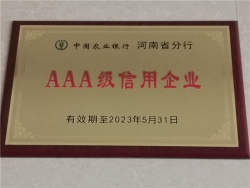 信用企业